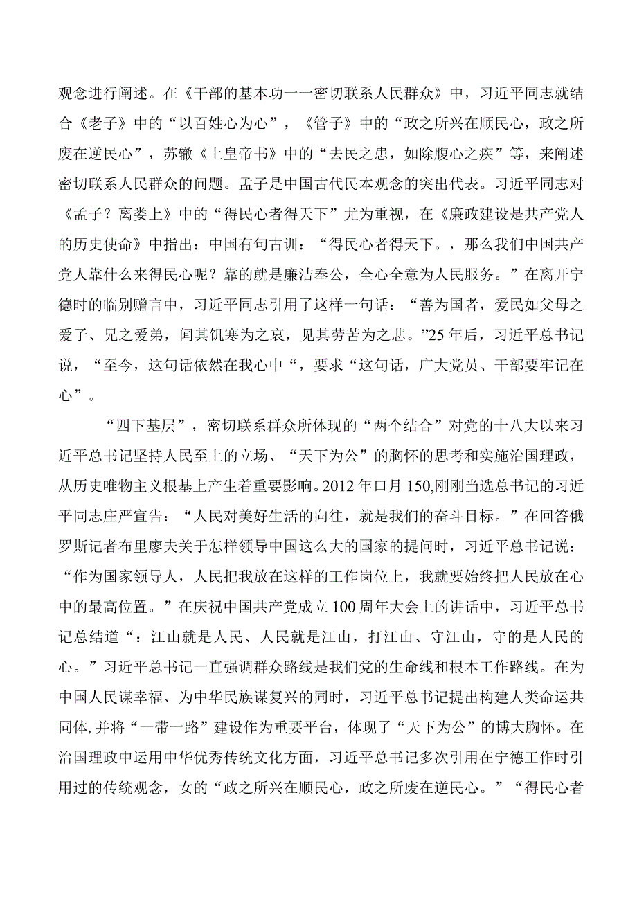 2023年在关于开展学习“四下基层”研讨材料、心得体会多篇汇编.docx_第3页