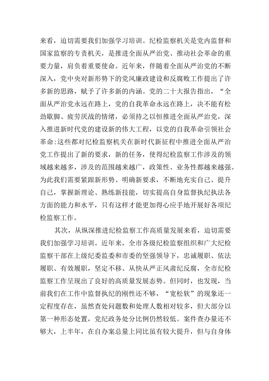 2023年市纪委书记在全市纪检监察干部培训班上的动员讲话.docx_第2页