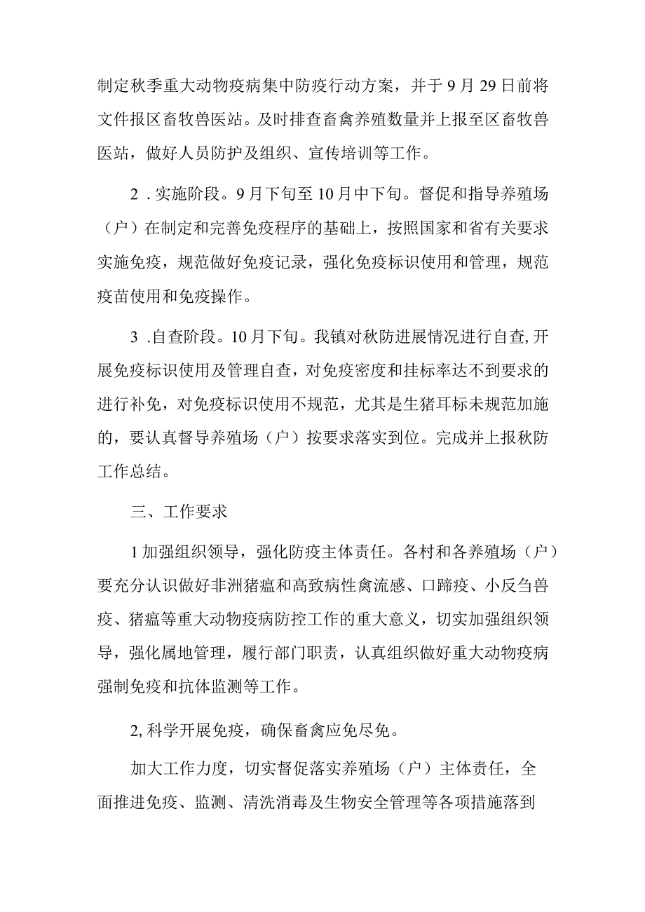 20xx年xx镇秋季重大动物疫病集中防疫行动方案.docx_第2页