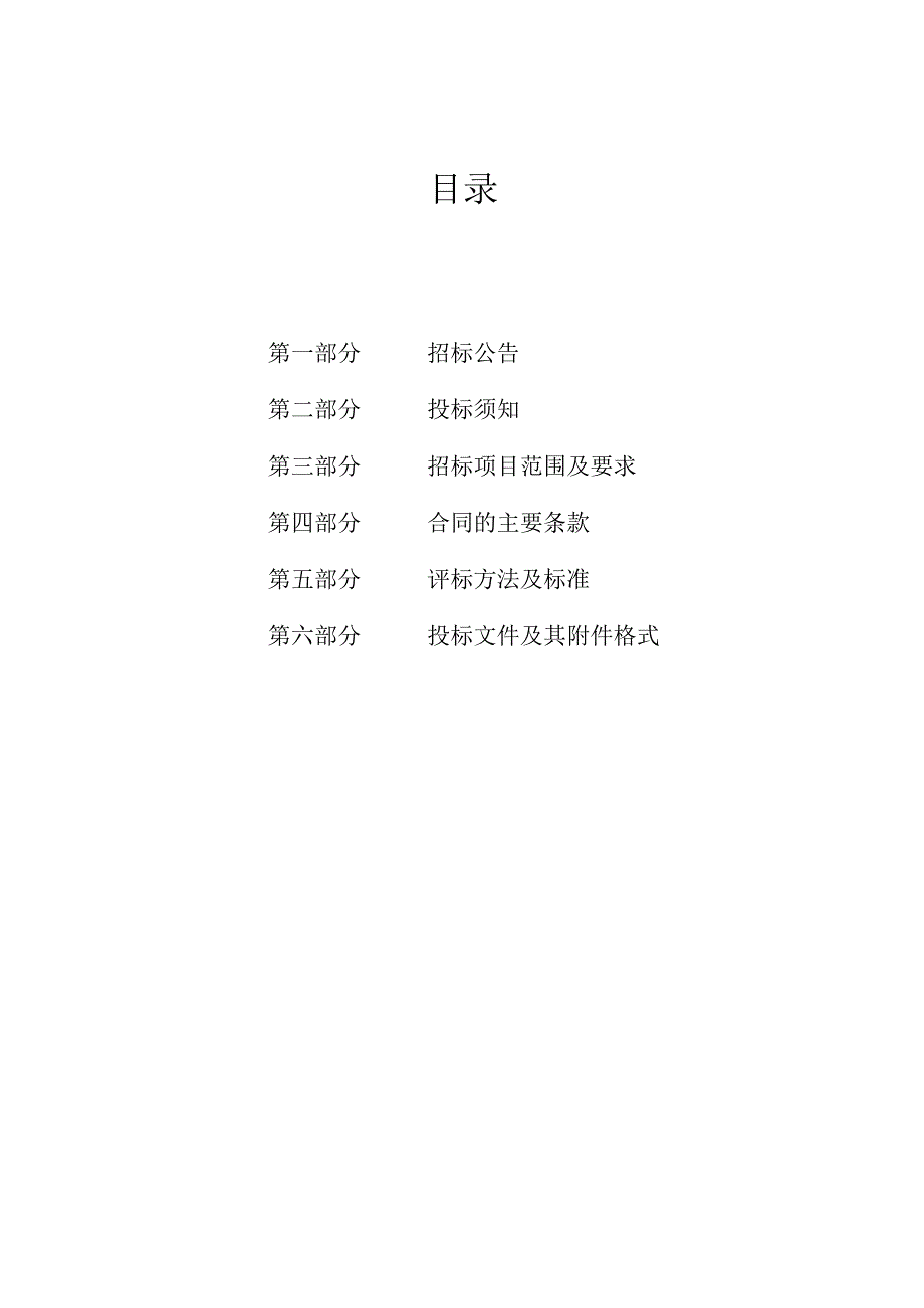 中医院保安服务采购项目招标文件.docx_第2页