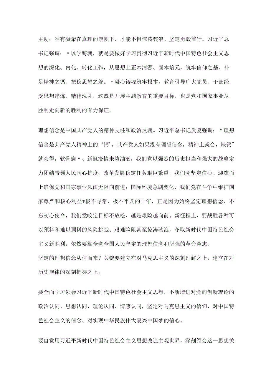 “以学铸魂以学增智以学正风以学促干”心得体会发言剖析材料5篇.docx_第2页