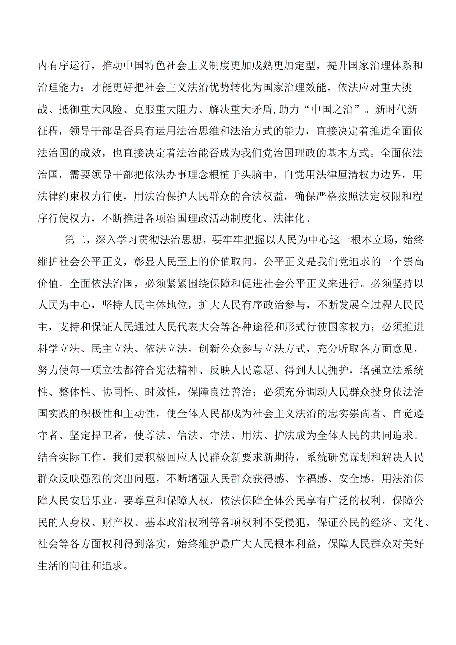 2023年度“学思想、强党性、重实践、建新功”主题教育专题学习的发言材料数篇.docx_第2页