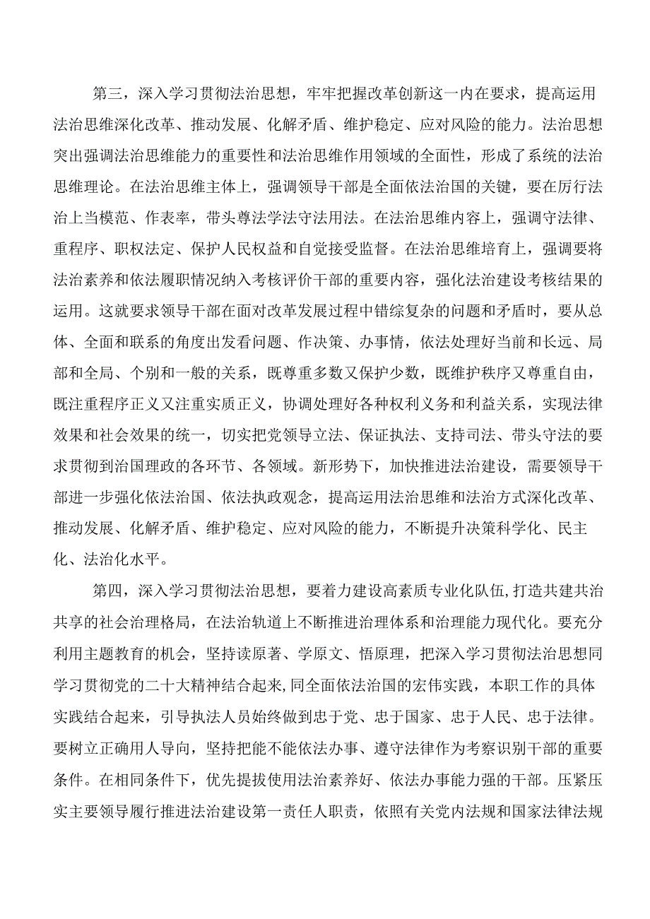 2023年度“学思想、强党性、重实践、建新功”主题教育专题学习的发言材料数篇.docx_第3页