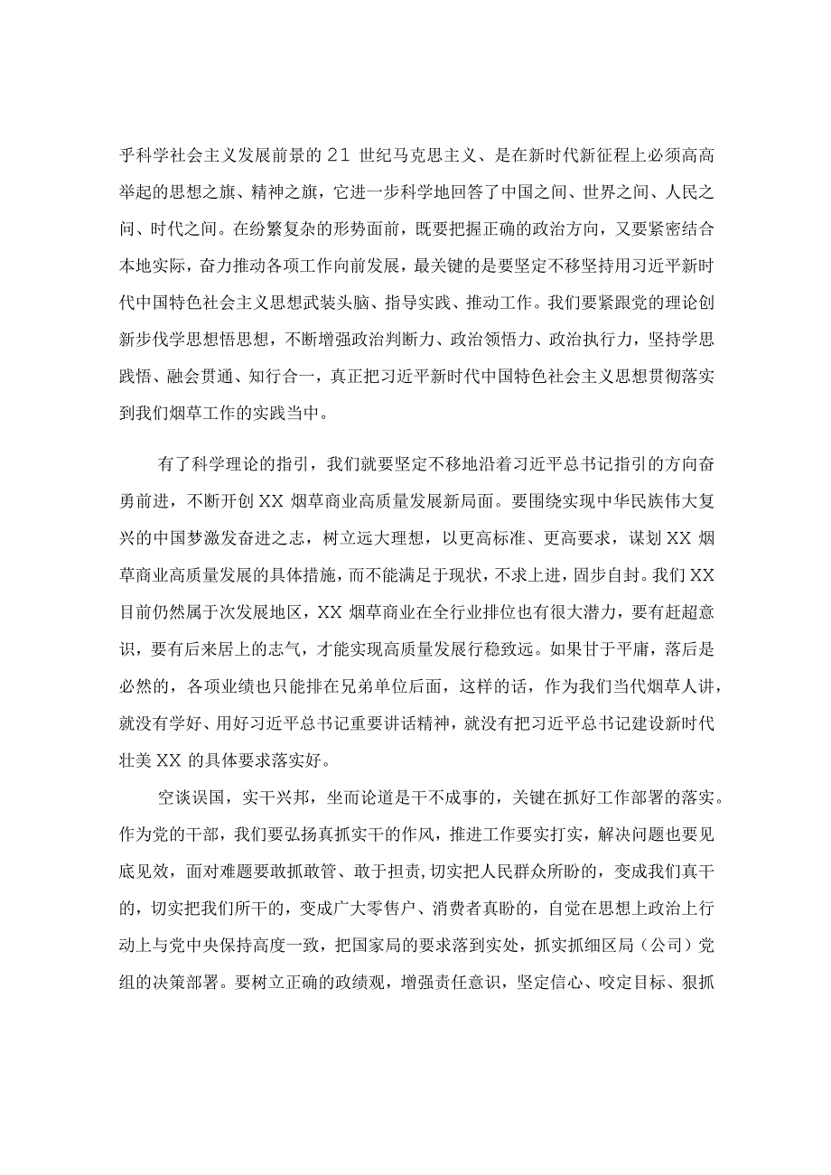 公司党组理论学习交流研讨发言范文.docx_第2页