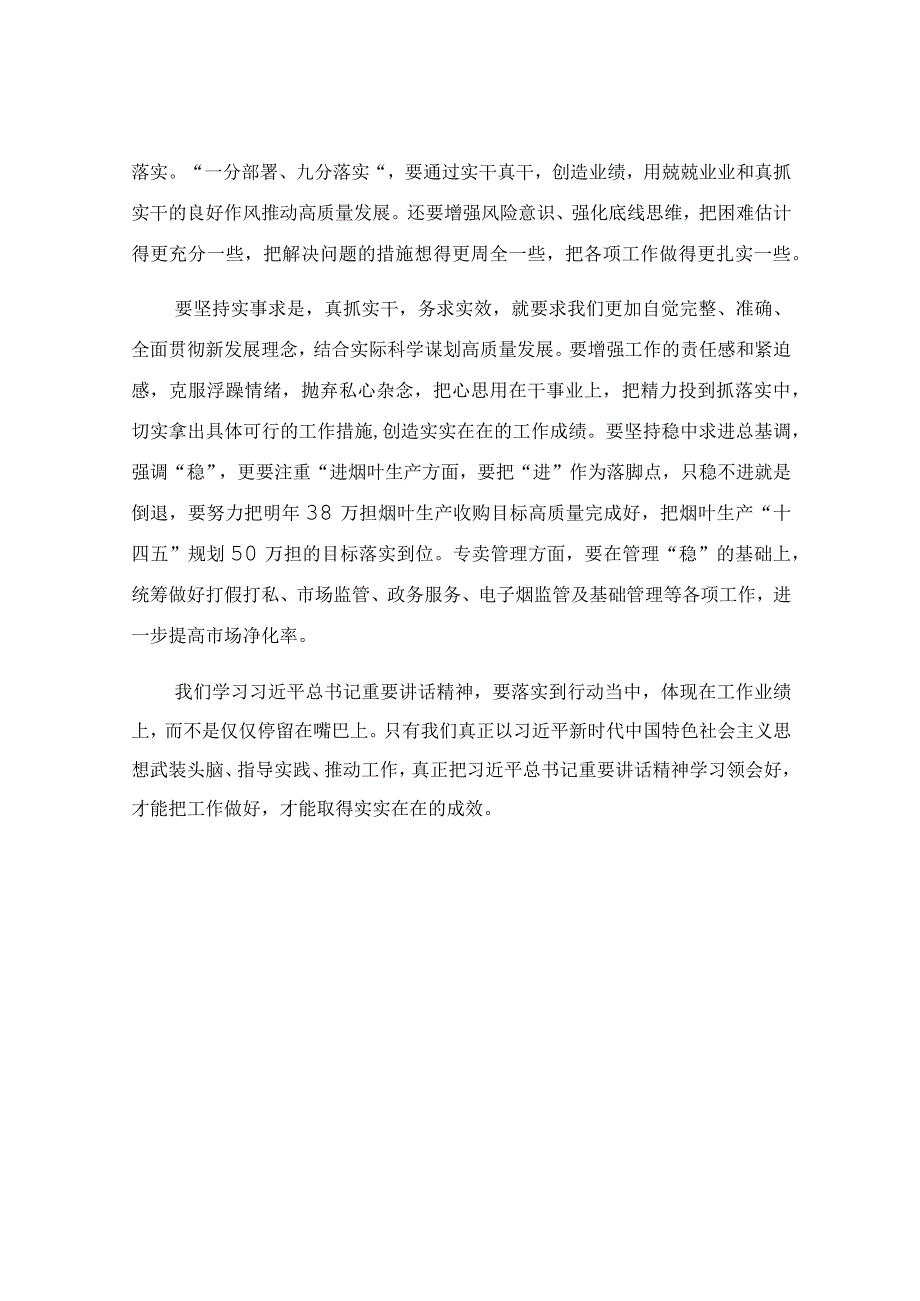 公司党组理论学习交流研讨发言范文.docx_第3页