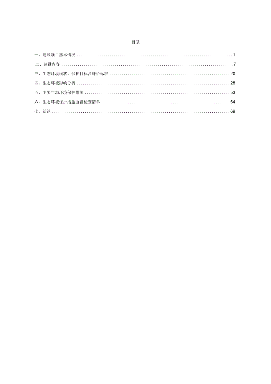 临翔区农村产业融合发展示范园基础设施建设项目（圈内片区）环评报告.docx_第1页