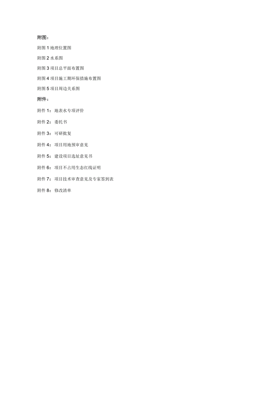 临翔区农村产业融合发展示范园基础设施建设项目（圈内片区）环评报告.docx_第2页