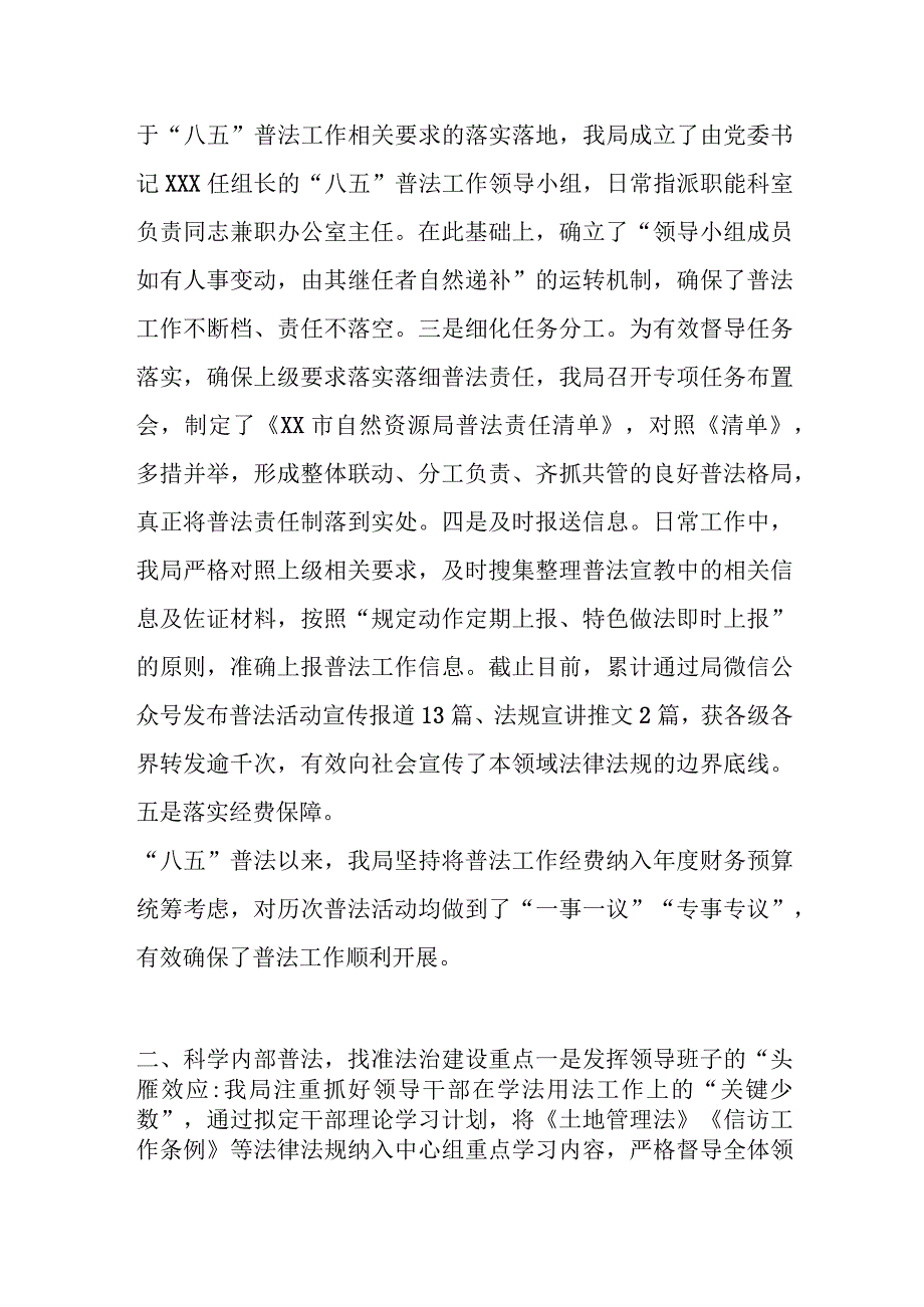 XX市自然资源局2023年“谁执法谁普法”履职工作情况.docx_第2页