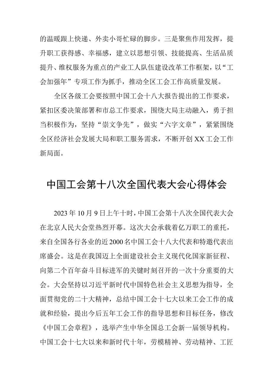 七篇工会第十八次全国代表大会心得体会.docx_第2页