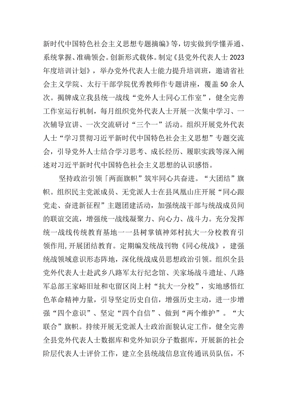 2023年在全市统战系统党外人士主题′教育进展情况督导会上的汇报发言.docx_第2页