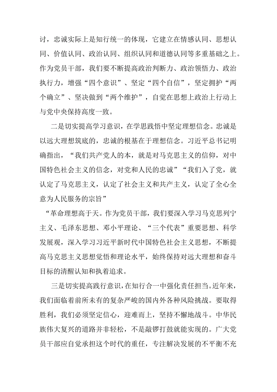 2023年度主题教育读书班专题研讨发言提纲(二篇).docx_第2页