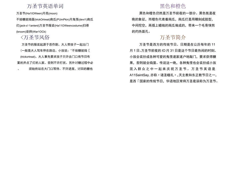 11月1日 万圣节介绍 万圣节习俗 电子版手抄小报（A4附线稿）.docx_第2页