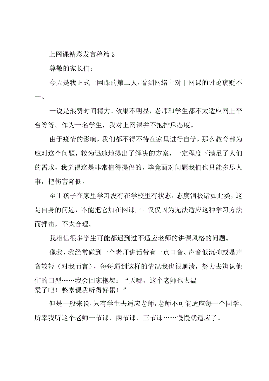 上网课精彩发言稿（15篇）.docx_第3页