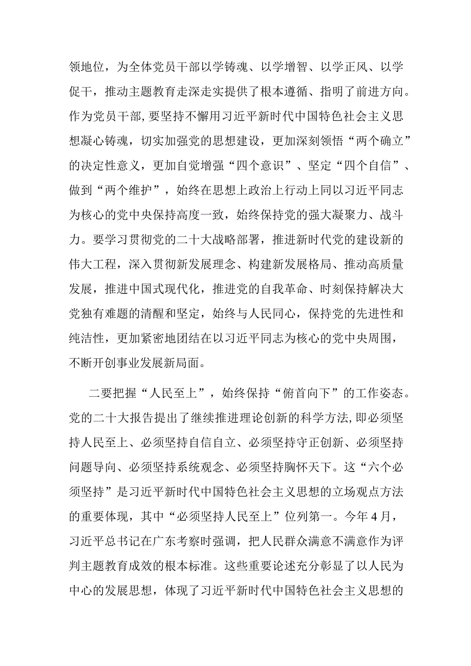 3篇2023年在“以学铸魂,以学增智,以学正风,以学促干”研讨发言.docx_第2页