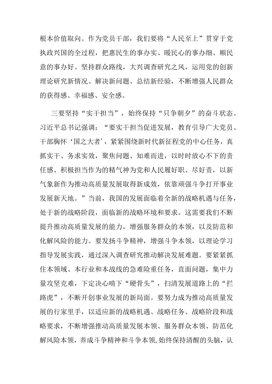 3篇2023年在“以学铸魂,以学增智,以学正风,以学促干”研讨发言.docx_第3页