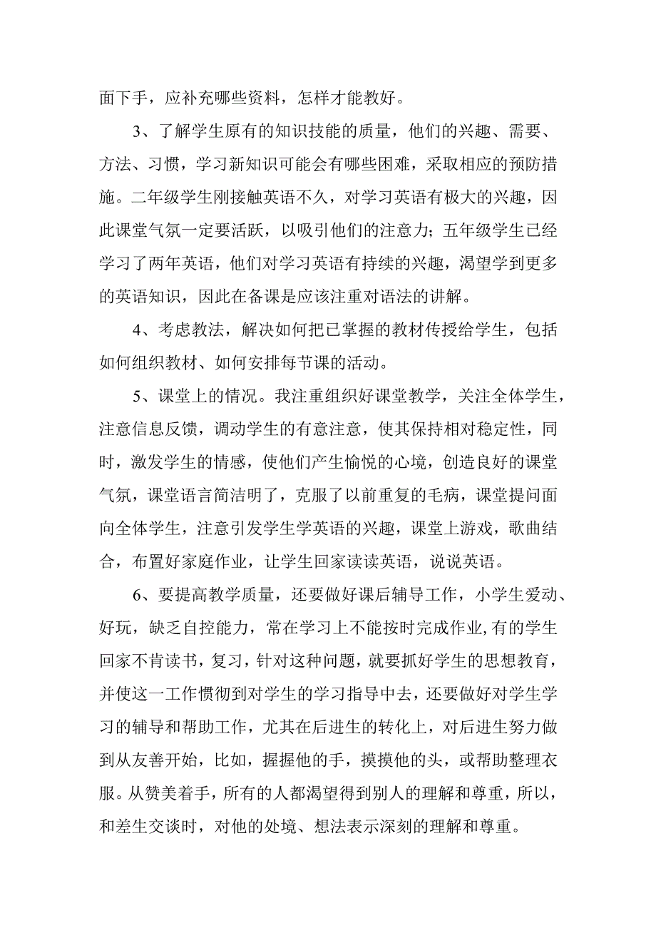 2023年小学教师年终总结.docx_第2页