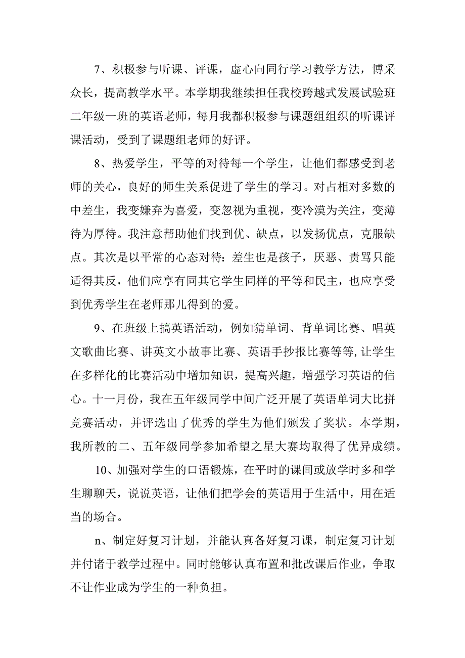 2023年小学教师年终总结.docx_第3页