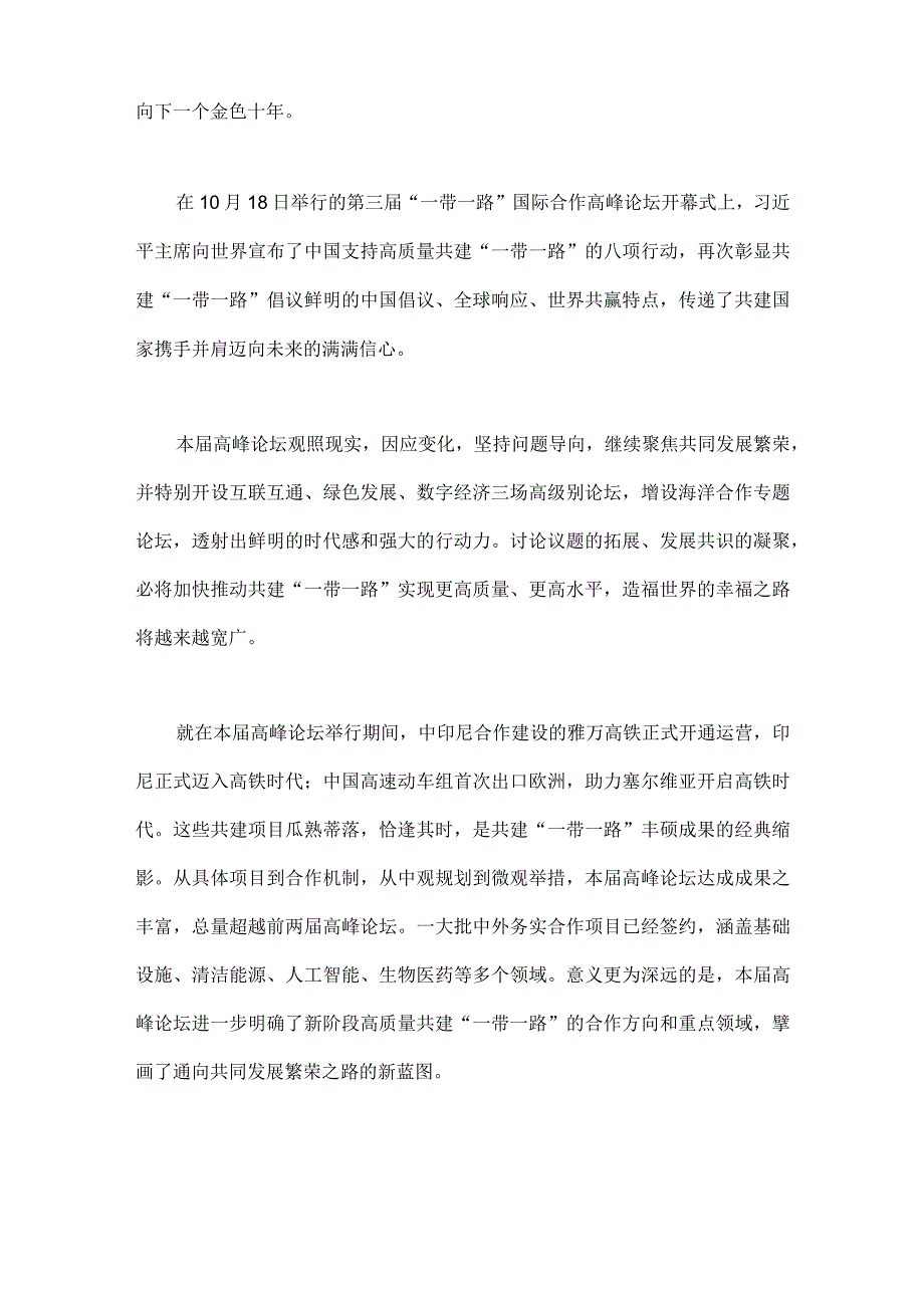 2023年第三届“一带一路”国际合作高峰论坛圆满落幕感悟心得【4篇文】.docx_第2页