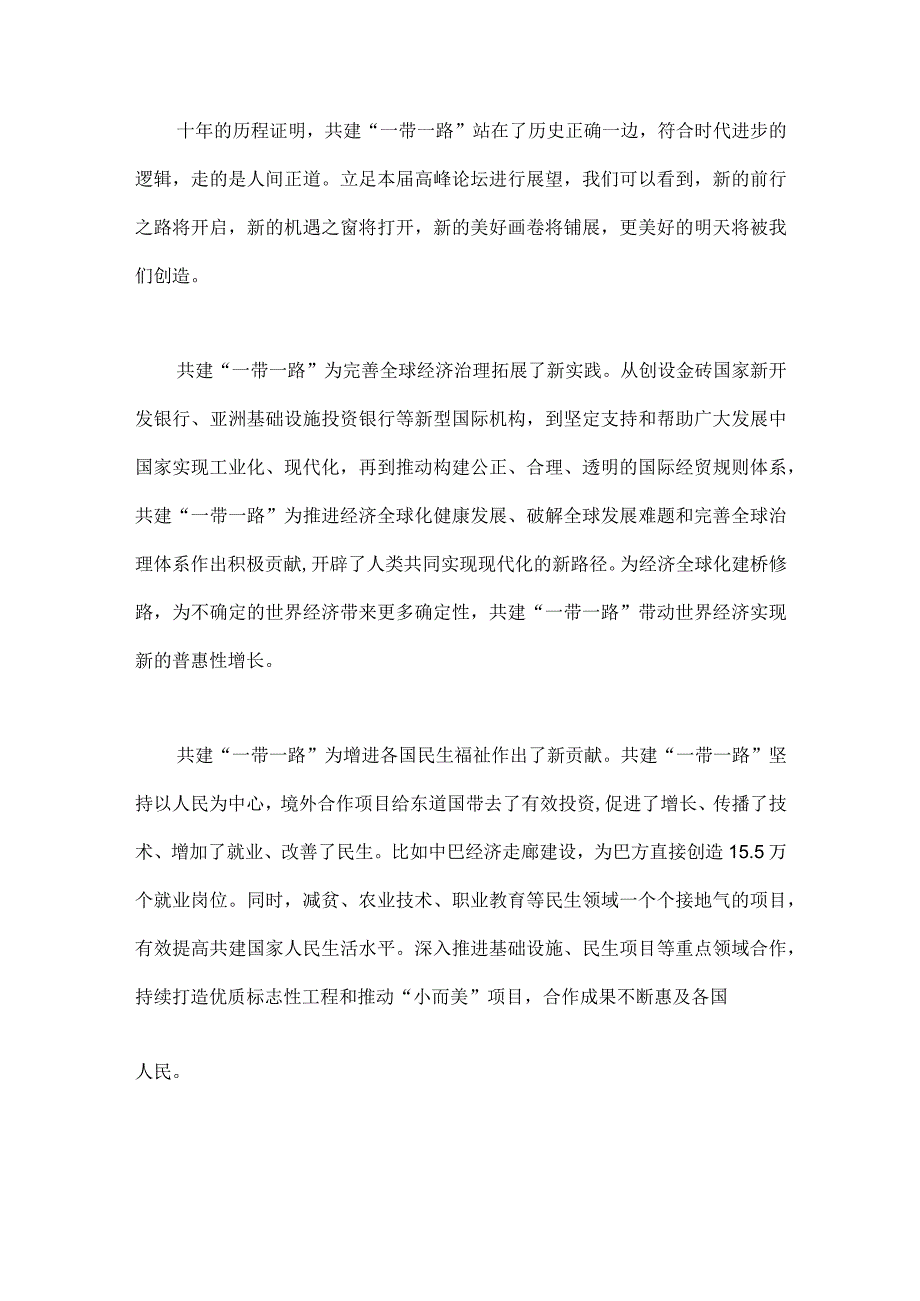 2023年第三届“一带一路”国际合作高峰论坛圆满落幕感悟心得【4篇文】.docx_第3页