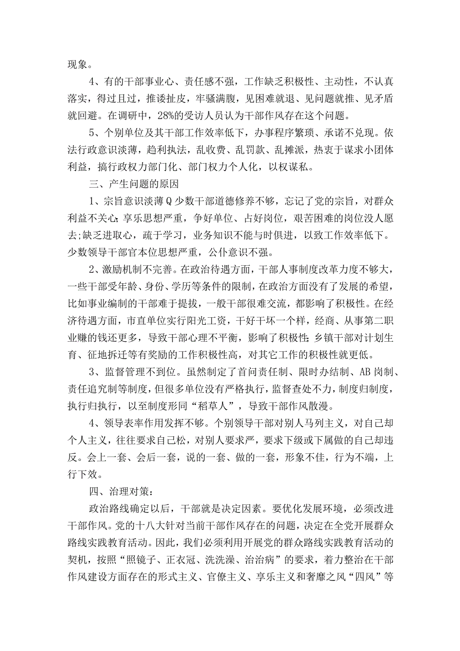 作风方面存在的问题及整改措施范文2023-2023年度(精选8篇).docx_第2页