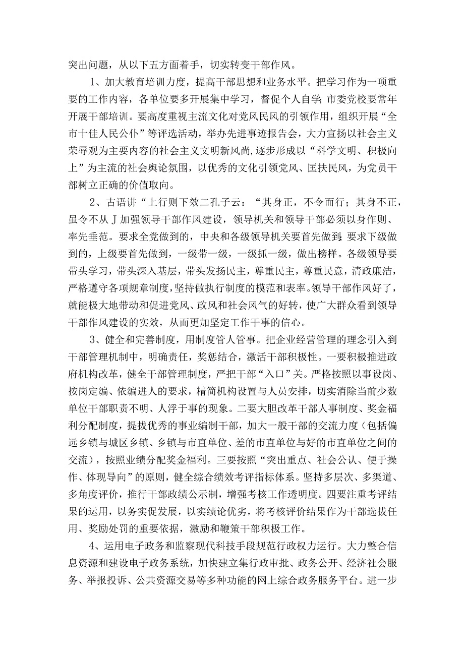 作风方面存在的问题及整改措施范文2023-2023年度(精选8篇).docx_第3页