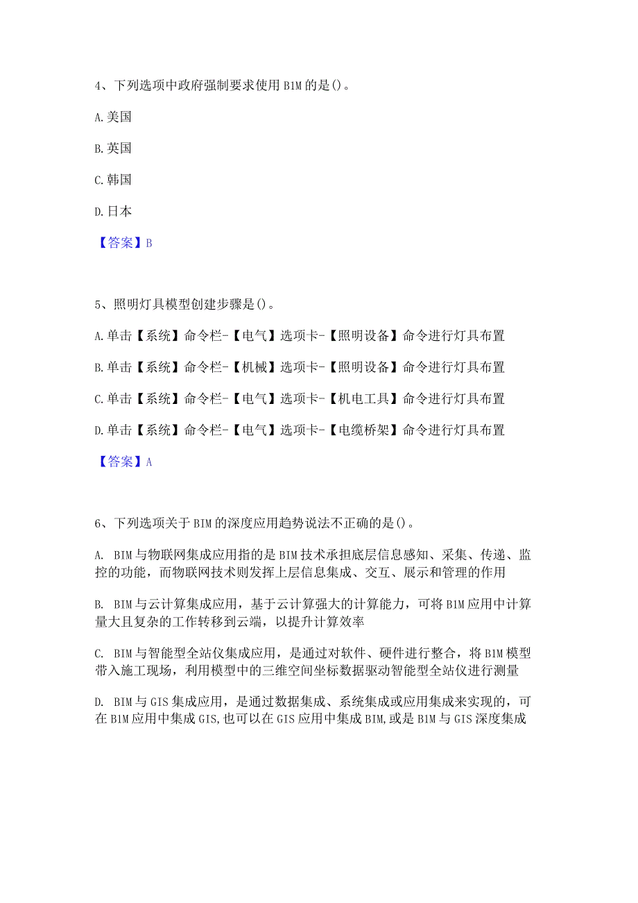 2022年-2023年BIM工程师之BIM工程师过关检测试卷B卷附答案.docx_第2页