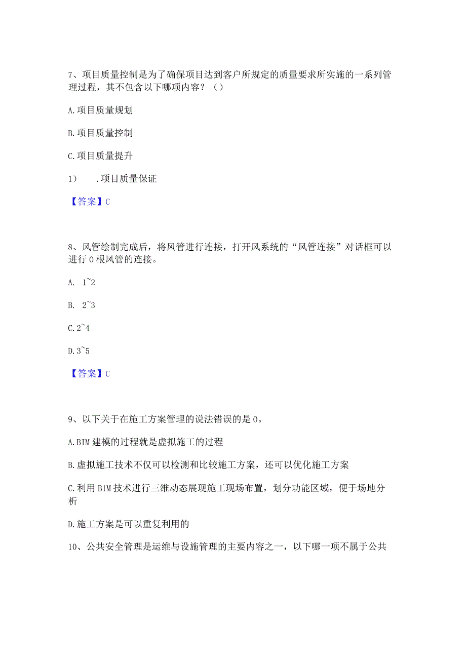 2022年-2023年BIM工程师之BIM工程师过关检测试卷B卷附答案.docx_第3页