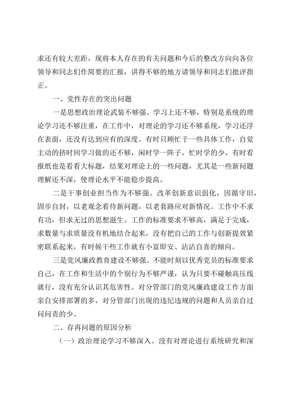 2023年个人党性分析报告材料【10篇】.docx_第2页