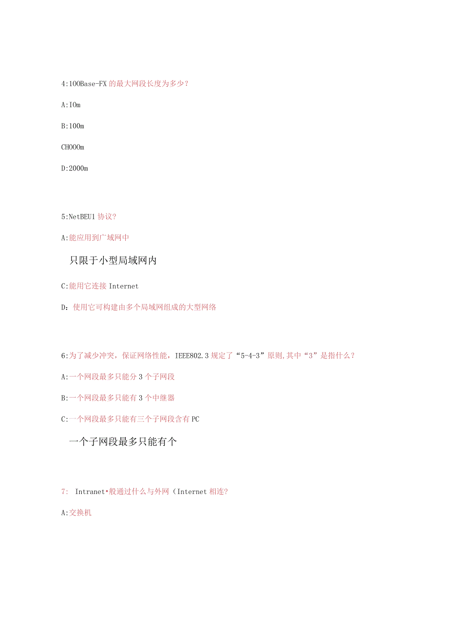 CEAC初级试题 局域网构建样题.docx_第2页