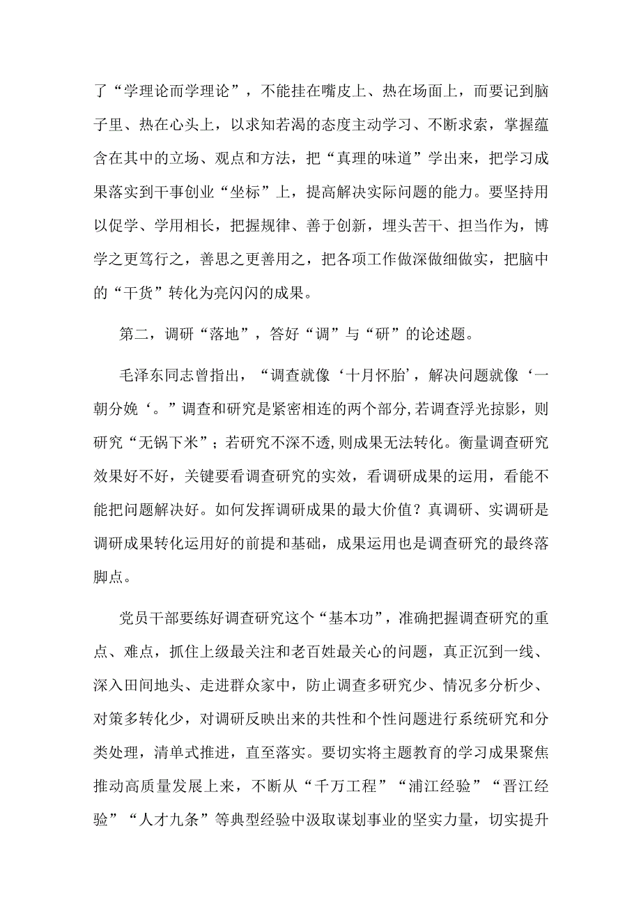 党委书记在“以学铸魂,以学增智,以学正风,以学促干”专题学习研讨会上的讲话(二篇).docx_第2页