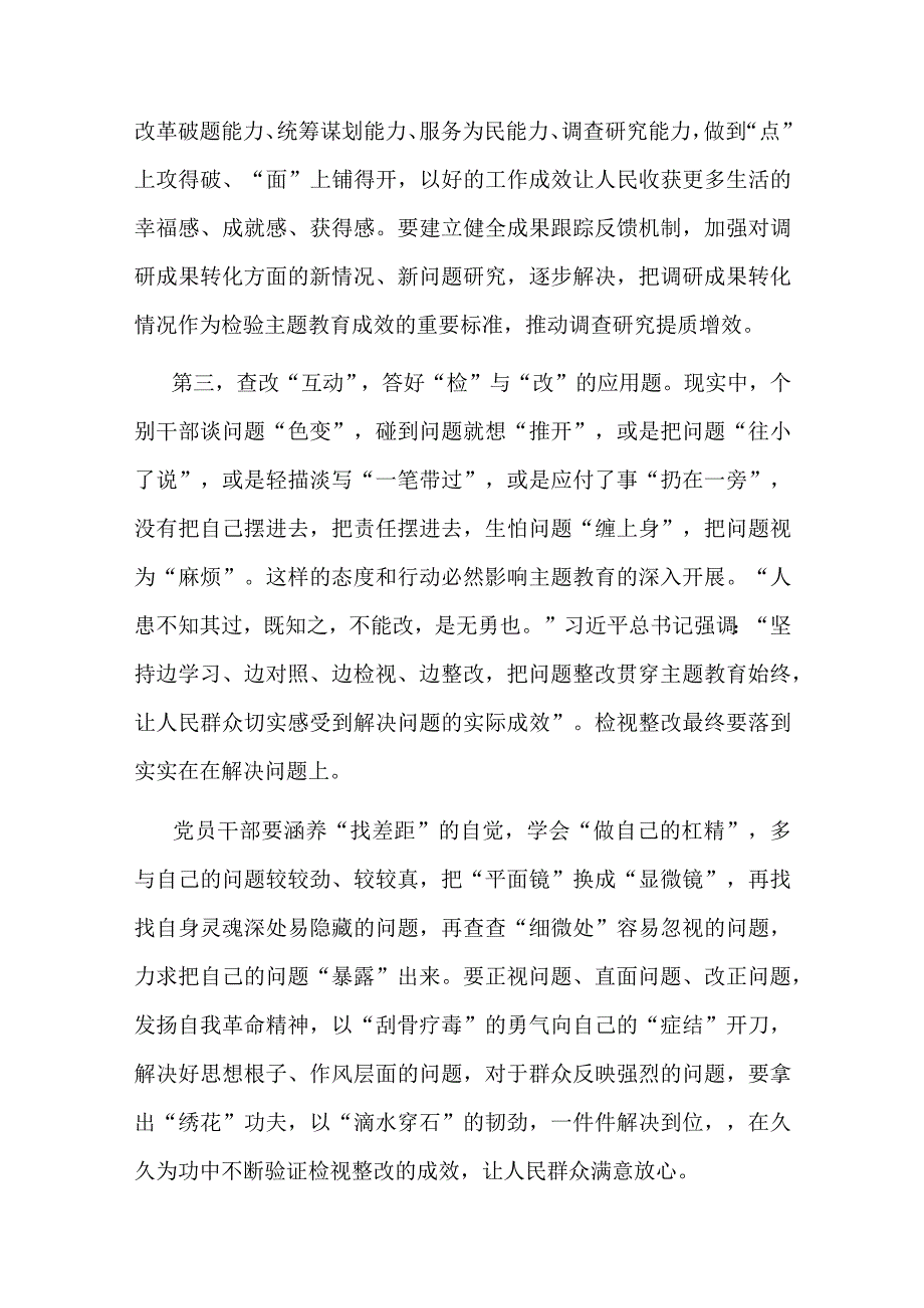 党委书记在“以学铸魂,以学增智,以学正风,以学促干”专题学习研讨会上的讲话(二篇).docx_第3页