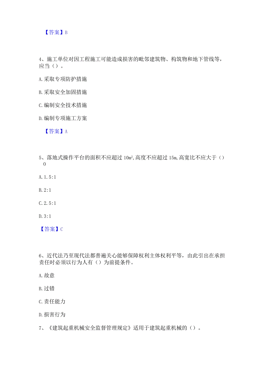 2022年-2023年安全员之A证（企业负责人）综合练习试卷B卷附答案.docx_第2页