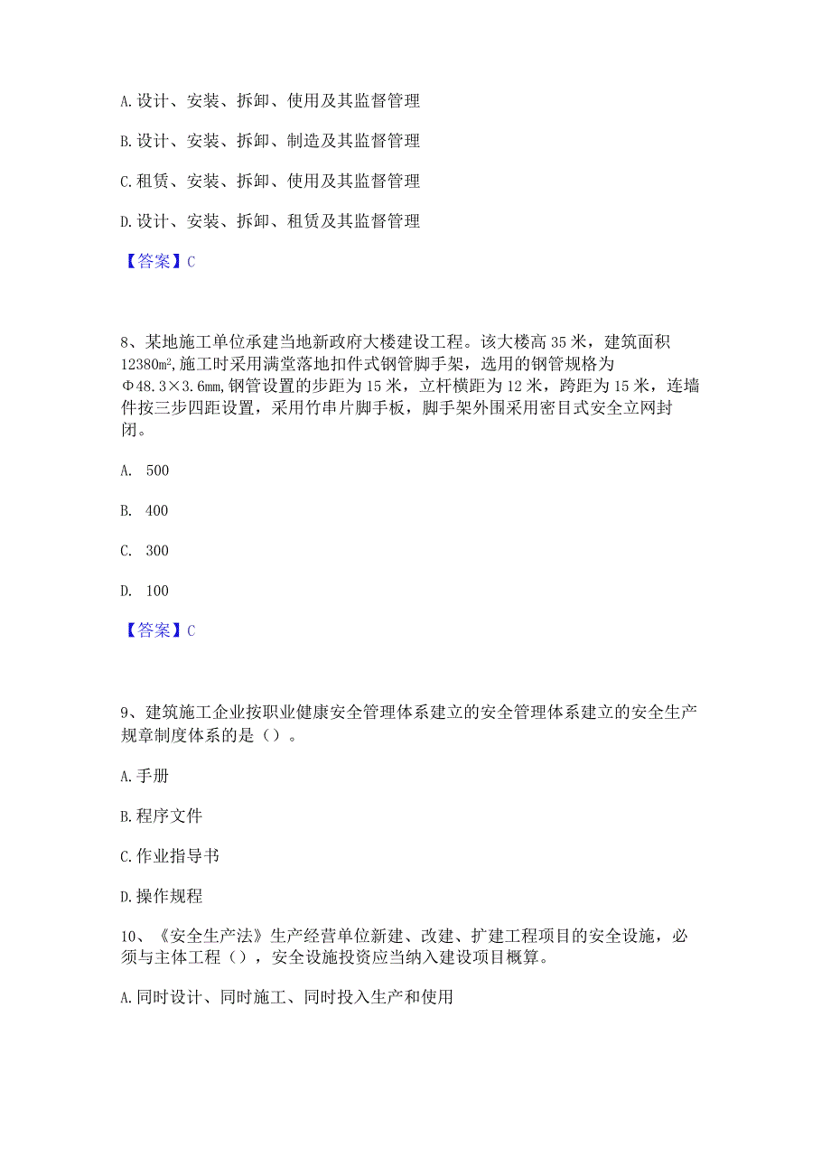 2022年-2023年安全员之A证（企业负责人）综合练习试卷B卷附答案.docx_第3页