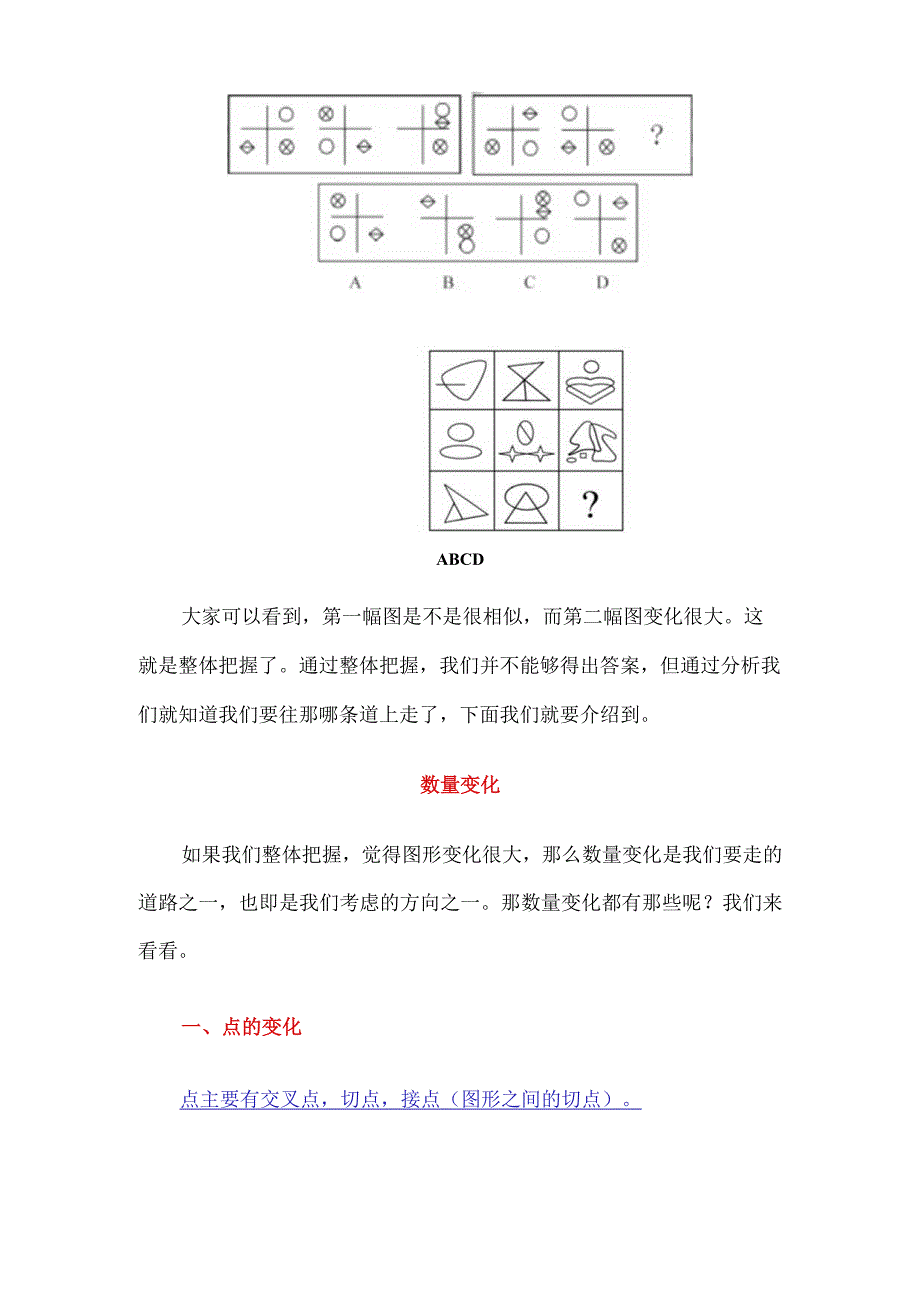 4.图形推理总口诀及整体把握法.docx_第2页