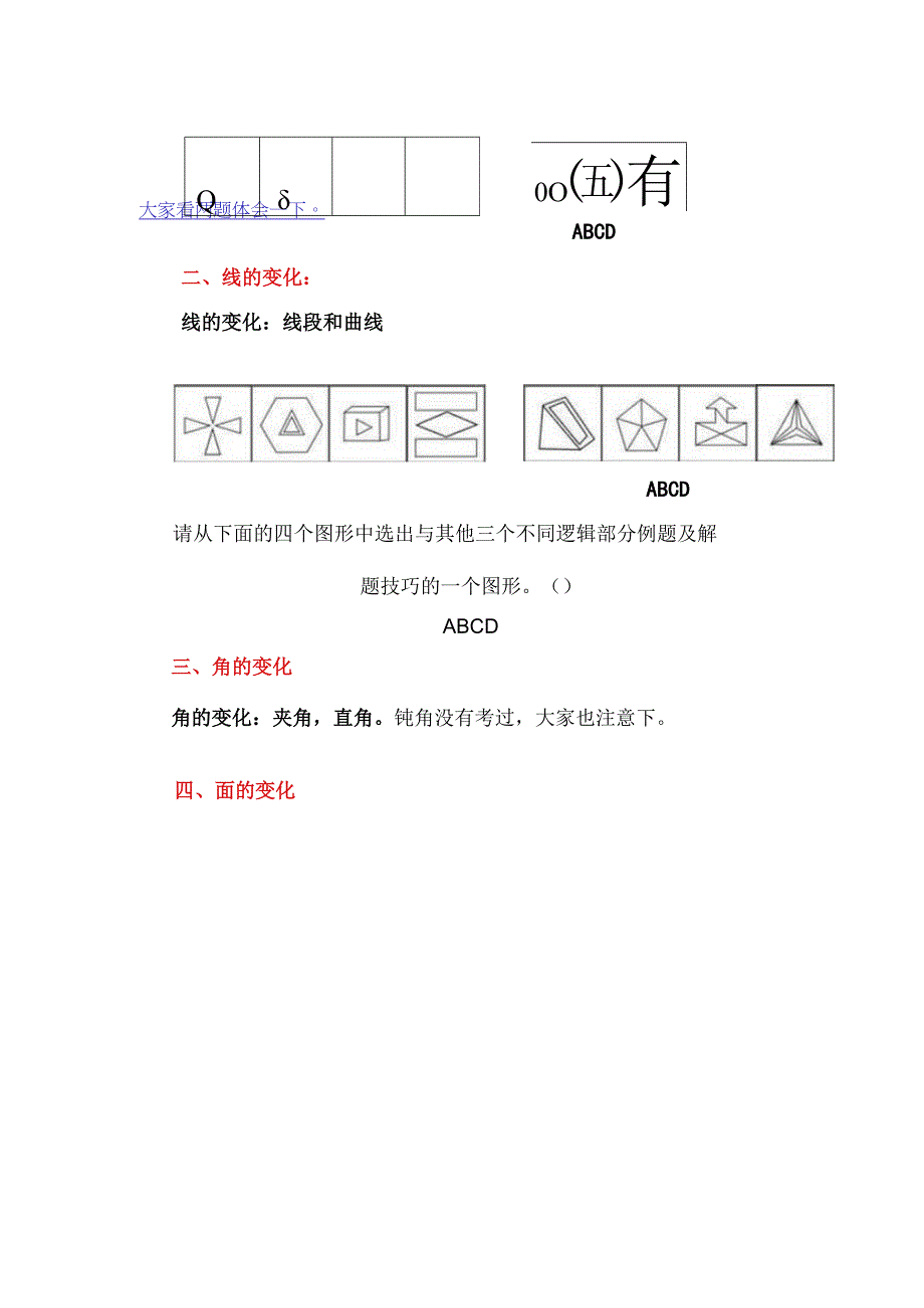 4.图形推理总口诀及整体把握法.docx_第3页