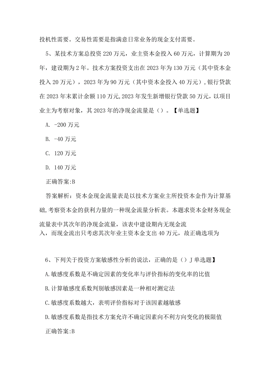 2023年一级建造师《工程经济》模拟考试练习题.docx_第3页