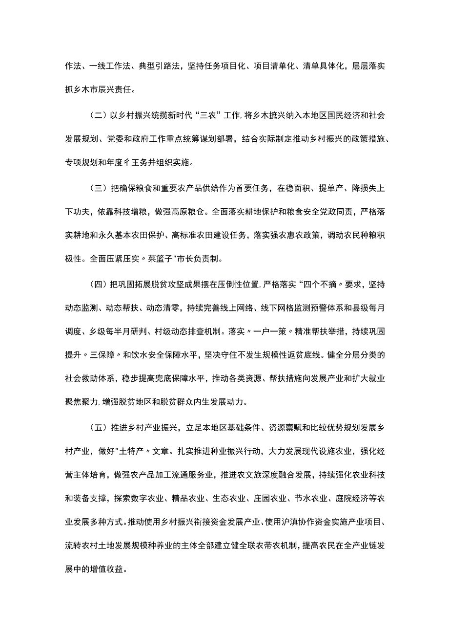 云南省乡村振兴责任制实施细则.docx_第2页