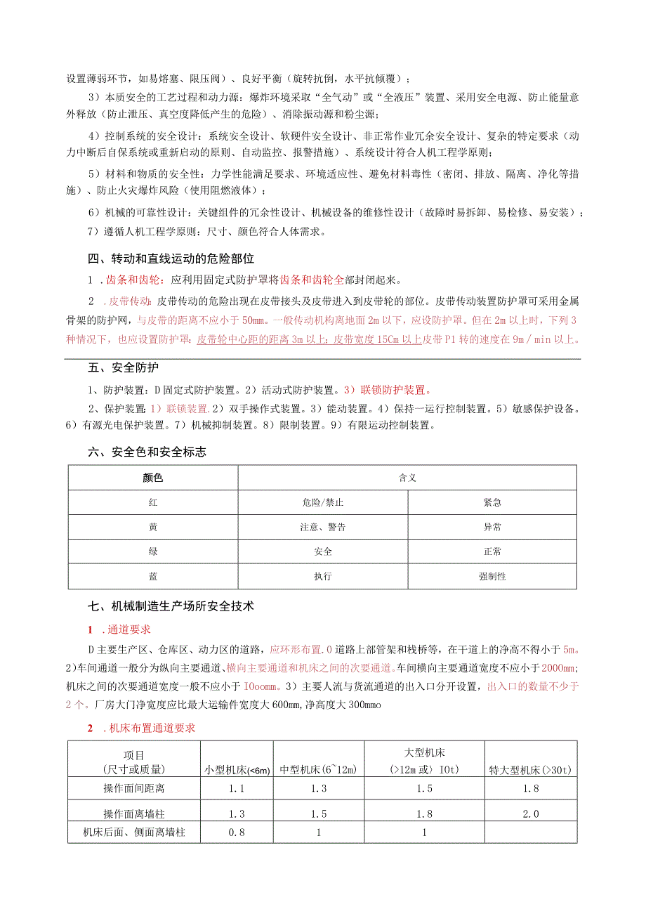 2023年中级安全工程师《安全生产技术》考前10页纸.docx_第2页