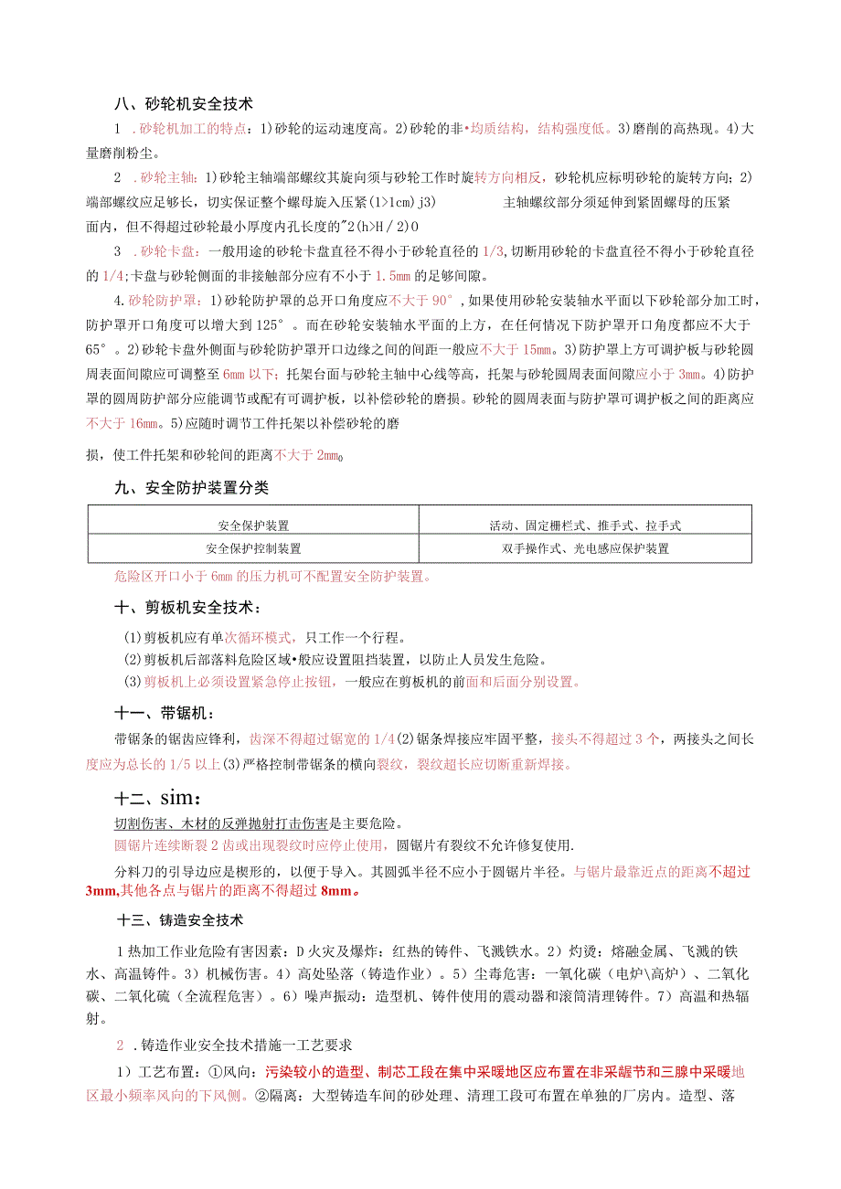 2023年中级安全工程师《安全生产技术》考前10页纸.docx_第3页