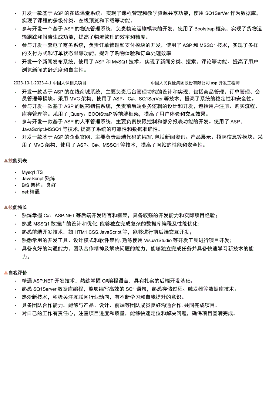 asp开发工程师岗位简历模板.docx_第2页