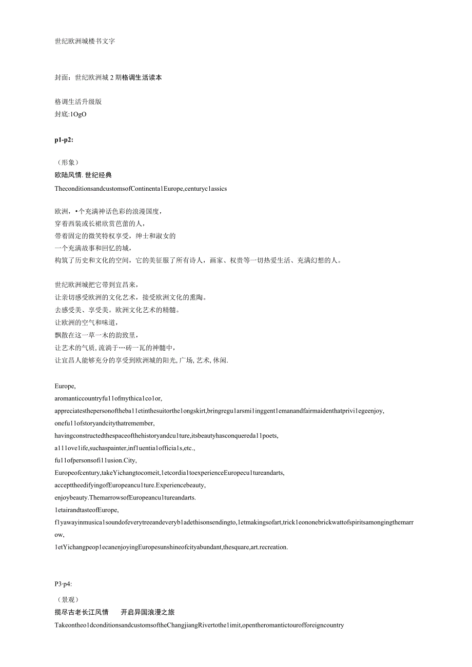 世纪欧洲城楼书文案.docx_第1页