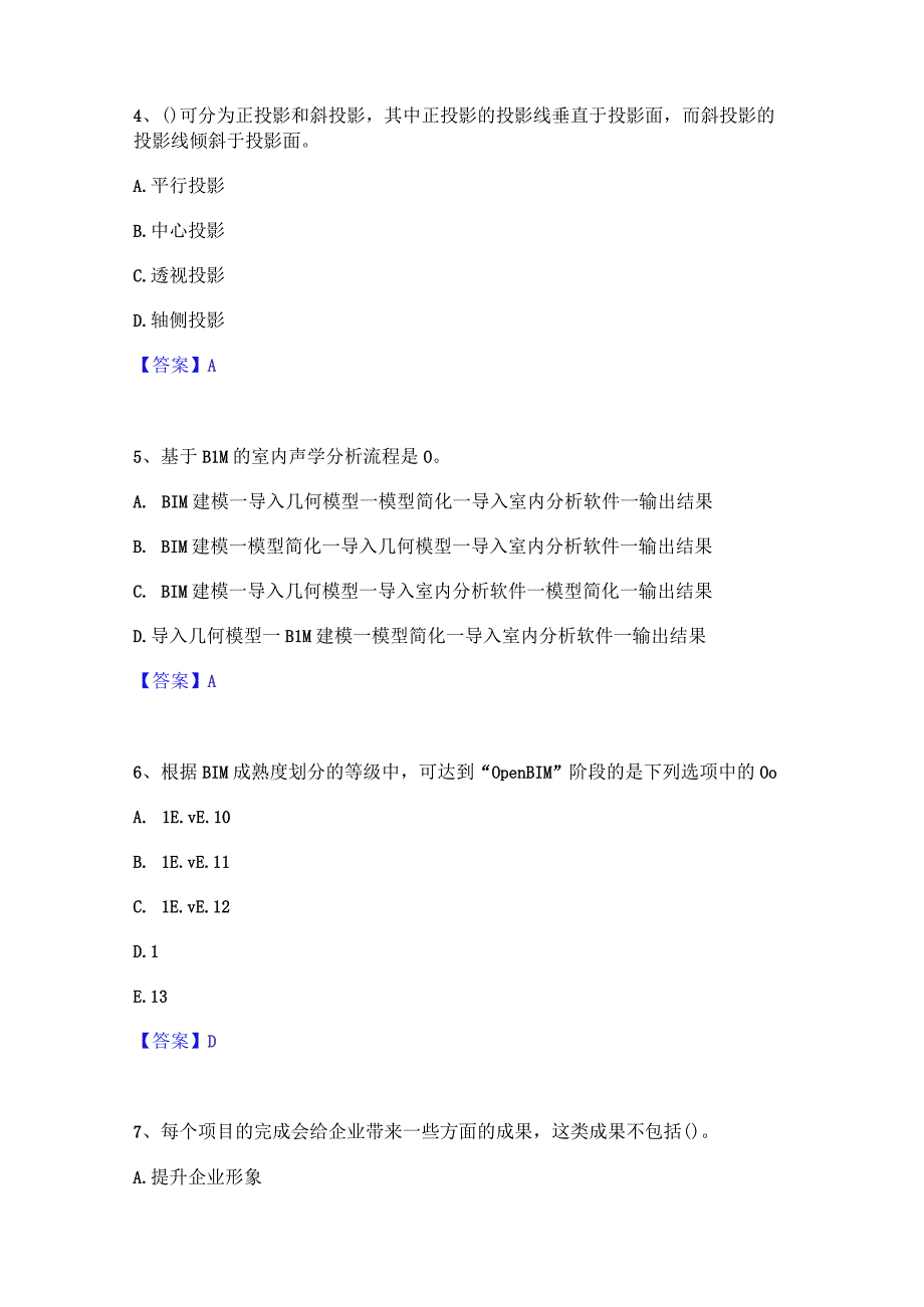 2022年-2023年BIM工程师之BIM工程师能力检测试卷B卷附答案.docx_第2页