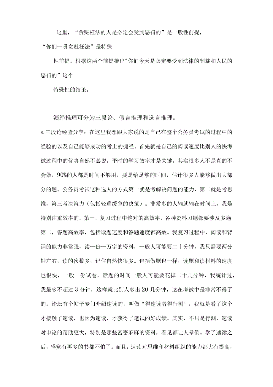 1.逻辑推理讲义.docx_第2页