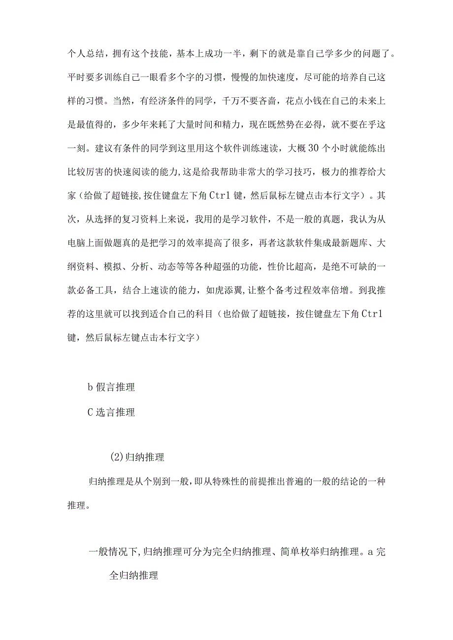 1.逻辑推理讲义.docx_第3页