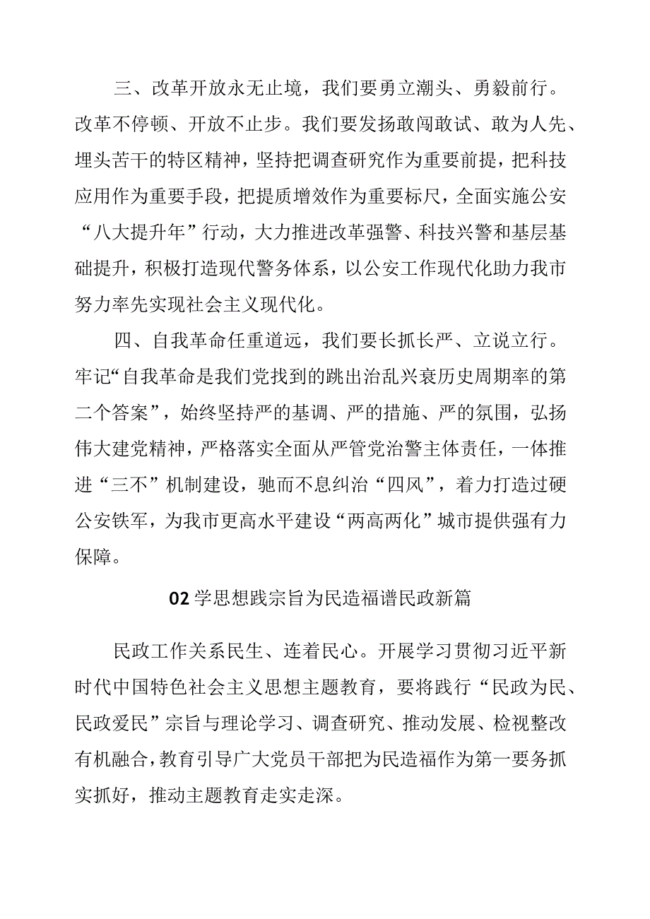 2023年机关干部学习主题教育个人心得素材.docx_第2页