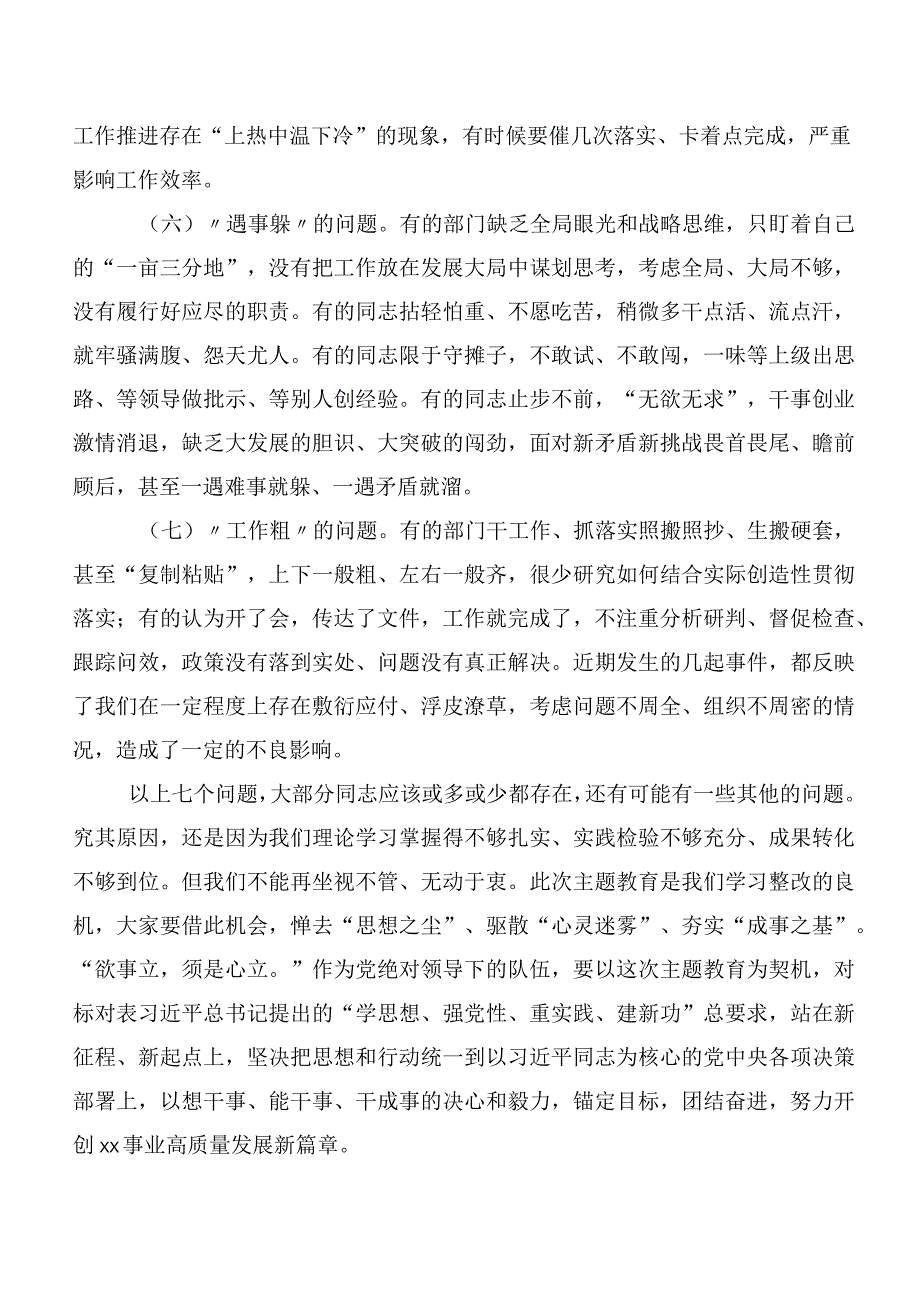 2023年在关于开展学习党内主题教育专题学习党课培训课件多篇.docx_第3页