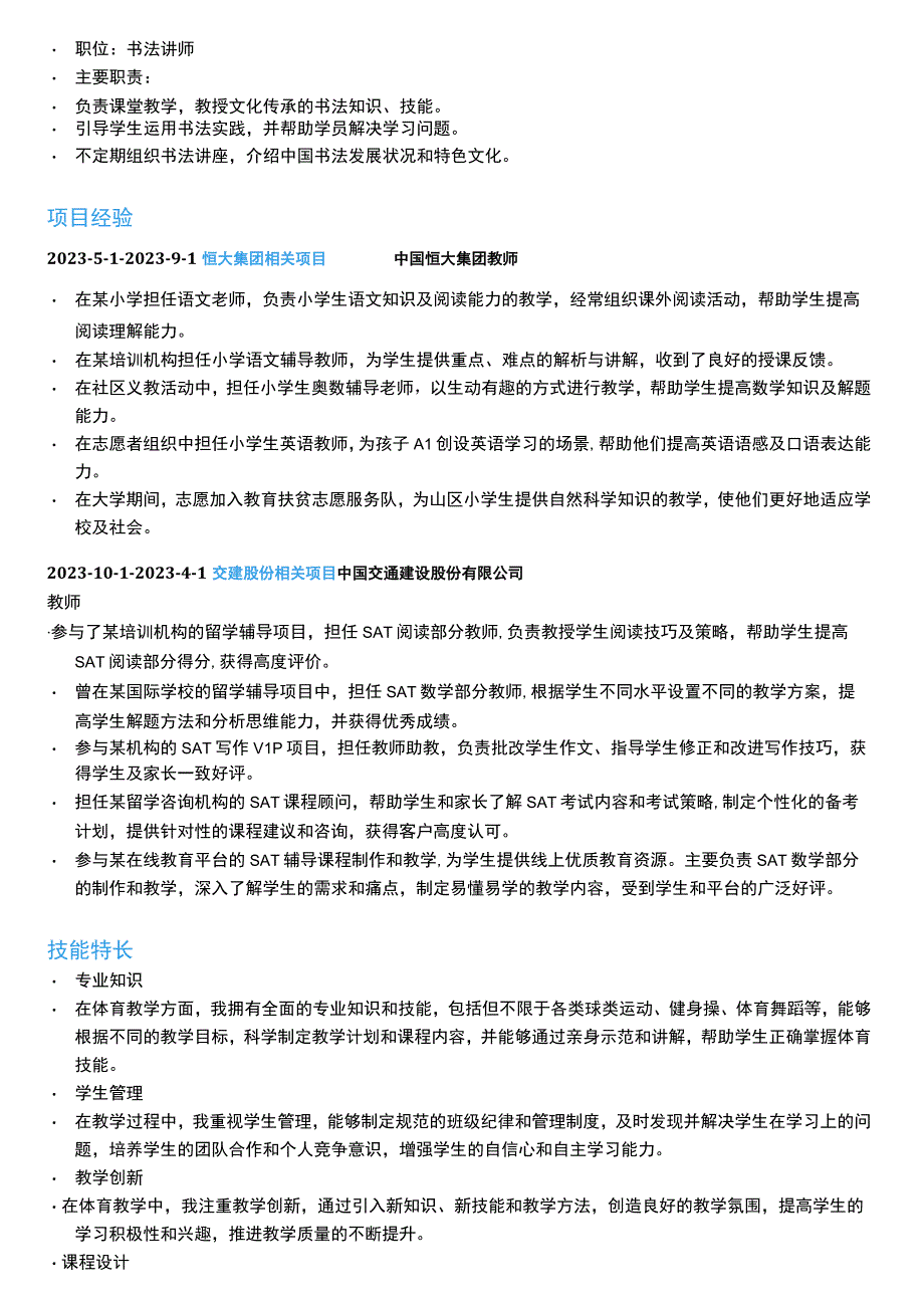 AP教师岗位简历模板.docx_第2页