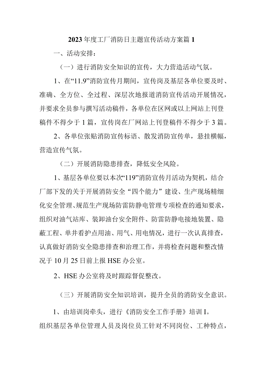 2023年度工厂消防日主题宣传活动方案 篇1.docx_第1页