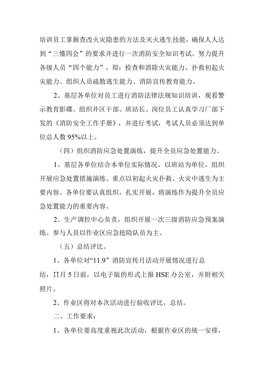 2023年度工厂消防日主题宣传活动方案 篇1.docx_第2页