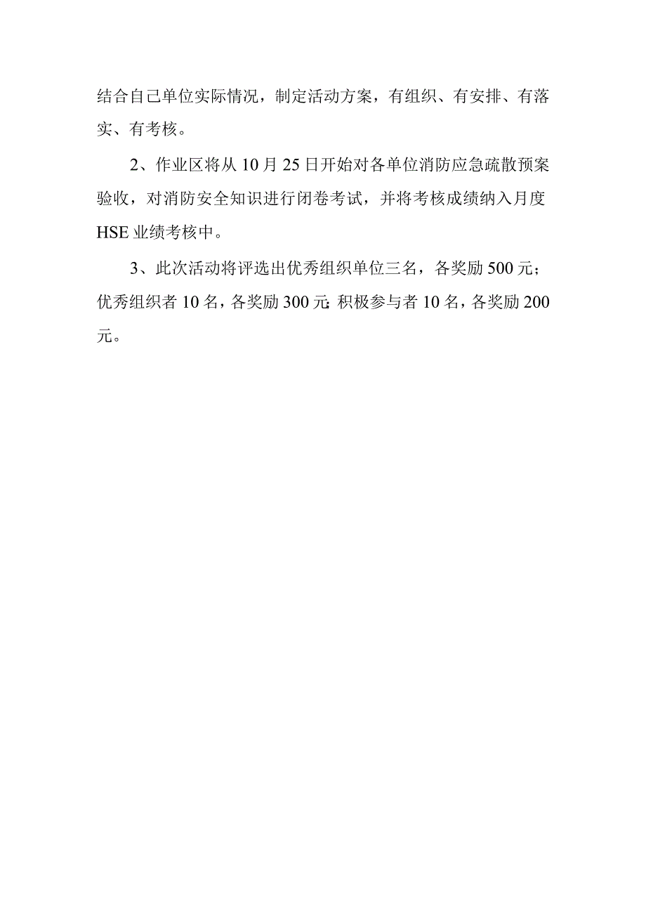 2023年度工厂消防日主题宣传活动方案 篇1.docx_第3页